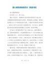 感谢爱心捐款人的短句怎么写？过来人经验助你一步成功
