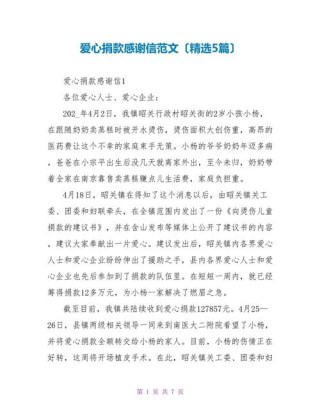 感谢爱心捐款人的短句怎么写？过来人经验助你一步成功