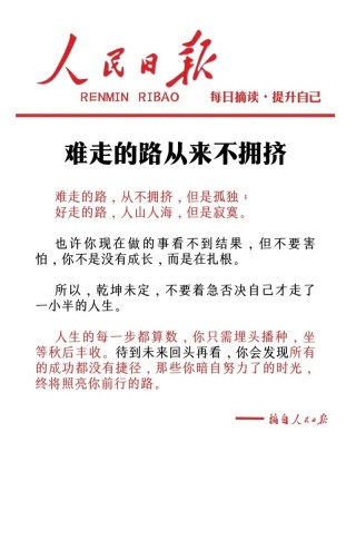 12句经典语录：幸福的道上经常堵车，因为赶