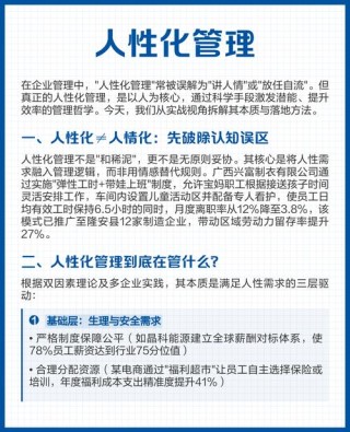 最好的管理，是人性化管理