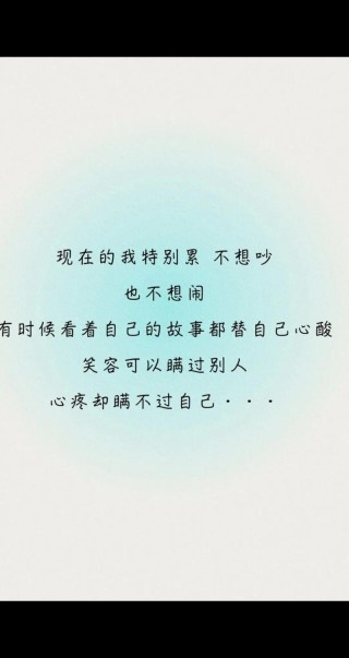 很烦很累的朋友圈说说，句句美到令人心醉，越看越入迷