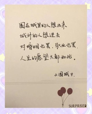 文学泰斗钱钟书《围城》：十句经典语录，每一句都深入人心