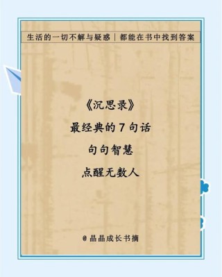 关于思考的名言名句