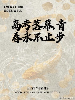 高考结束了，无论结果是否理想，学子们你们都步入了一个新的时代