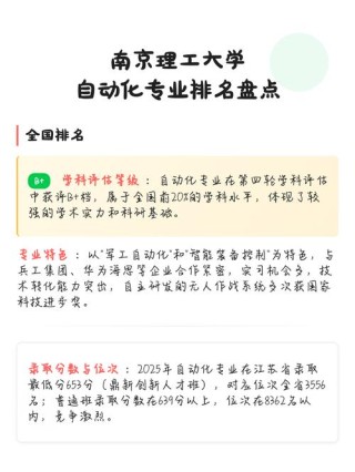 江苏理工学院自动化专业怎么样？排名好不好