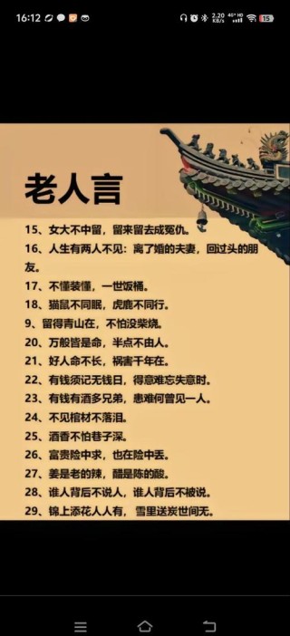 流传千年的老人言，句句大智慧: 1、男人手如绵，生来一...