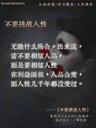 格言新说：也许，人性本恶
