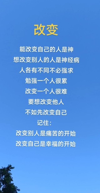 思想决定一切，你认同吗？#改变人生