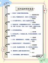「高频考点」与时间相关的谚语