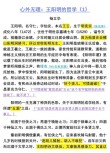 王阳明遗作《咏良知四首》的解说分析