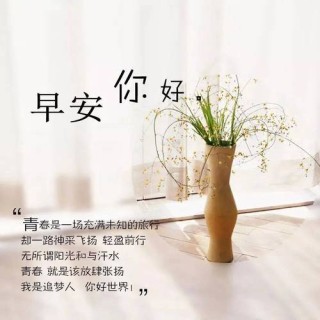 写给女性早安励志句子，句句蕴含正能量
