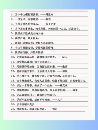 读书名言大全，读书名言精选集