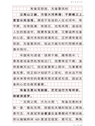 写给高考前夕的你和我高中生作文