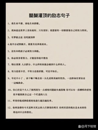 比较励志有深度有涵养的句子，励志深度涵养之句，追寻梦想，砥砺前行。