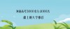 河南高考排名3000-4000位次能上什么大学（2026物理类）