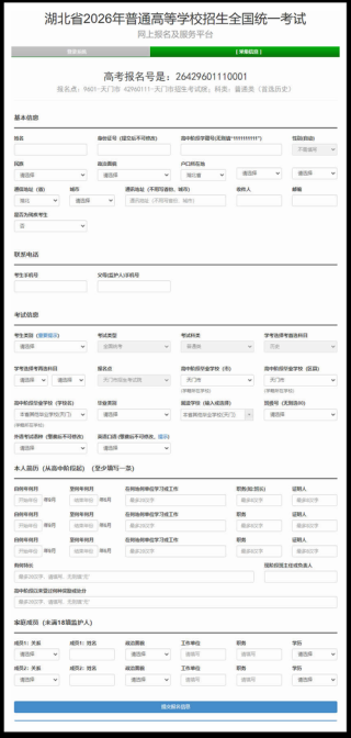 海南高考志愿模拟填报系统网址2026（登录入口）