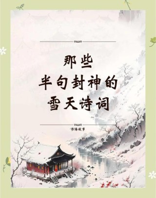 冬日里，想你在雪花飘处