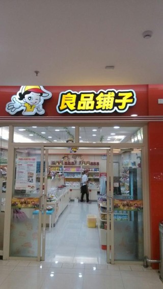 小零食店连锁品牌排名前十，良品铺子排在第一位