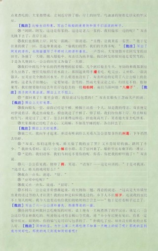 部编版八年级语文下册《1.社戏》图文解读