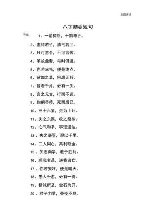 自我激励的八字短句，句句澎湃！若是有所气馁，就拿出来看看！