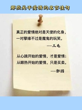 15句关于“爱”的名人语录，没有爱的生活不是生活，而是生存