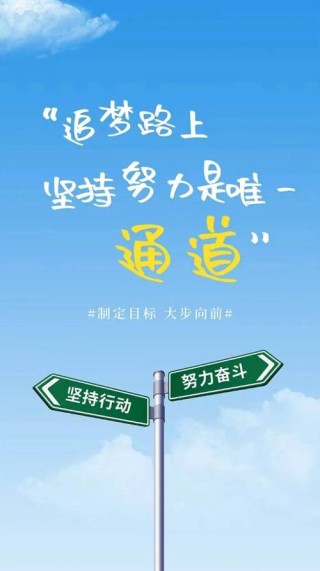 正能量励志语录，正能量励志语录，追求梦想，勇往直前。