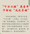 青年干部要做实“四字要诀”努力做奋发有为时代好青年