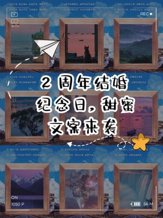 结婚2周年纪念日说说：1?8