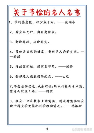名人名言大全 小学生，小学生名人名言大全