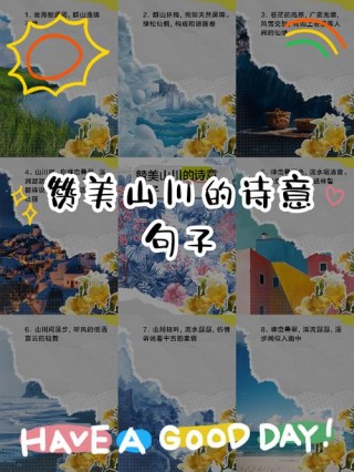 描写山的句子
