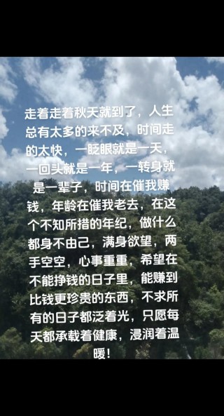 人到中年，不想在秋天老去