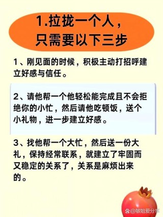 20条人际交往忠告