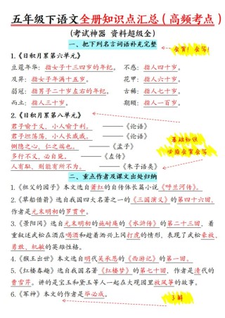 （期末复习）人教版五年级语文（下册）知识要点
