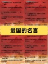 只解沙场为国死，何须马革裹尸还。20句爱国名句，一句比一句振奋