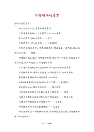 关于珍惜时间的名言警句有哪些，珍惜时间的名言警句精选集