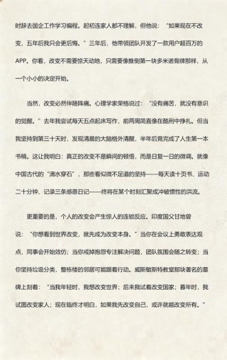 高中演讲稿改变自己