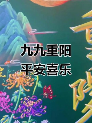 重阳的恩赐