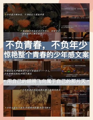 适合发朋友圈的青春文案