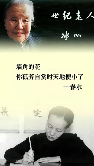 冰心经典语录