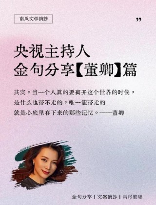 《董卿：在时光中优雅盛开》：这50个经典句子，让人百读不厌
