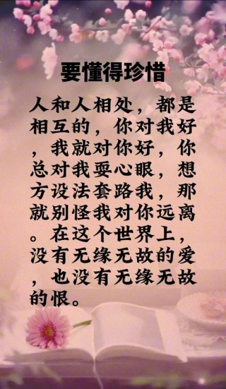 感悟人生经典说说，这样的缘，美好而永恒