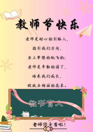 6字短句感谢老师，感谢师恩深重