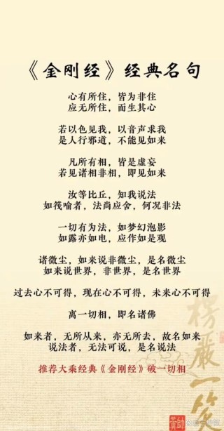 金刚经十大名句之……是法平等，无有高