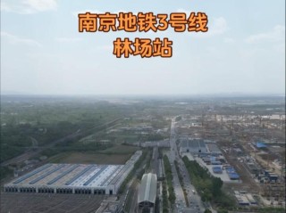 从林场到南京军区总医院做什么地铁(南京军区总院西门口坐地铁几号线)