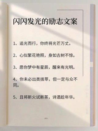有哪些热爱生活的励志文案？