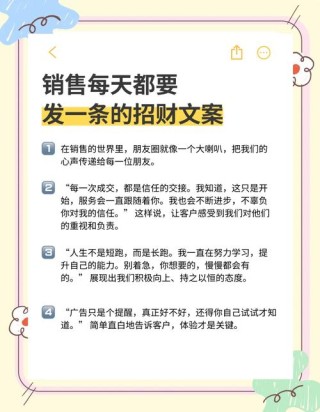 适合销售/业务人员发朋友圈文案，每日一句，激励自己，客户秒赞