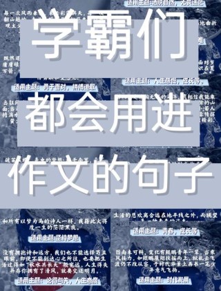 高考优质作文素材：“摘抄本”里的金句、标题精选（含适用主题）