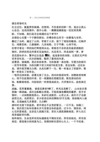 优美散文欣赏之二十