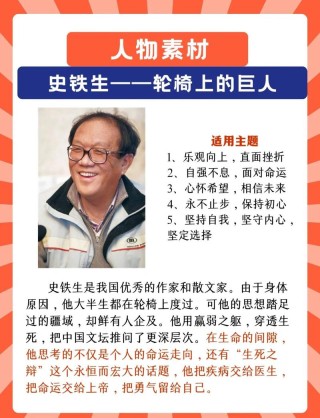 史铁生：21岁瘫痪，31岁执笔坚持写作28年，脑溢血去世，一生励志