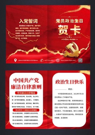 【人社祝福】@六月入党的同志们，这一份政治生日祝福请签收！